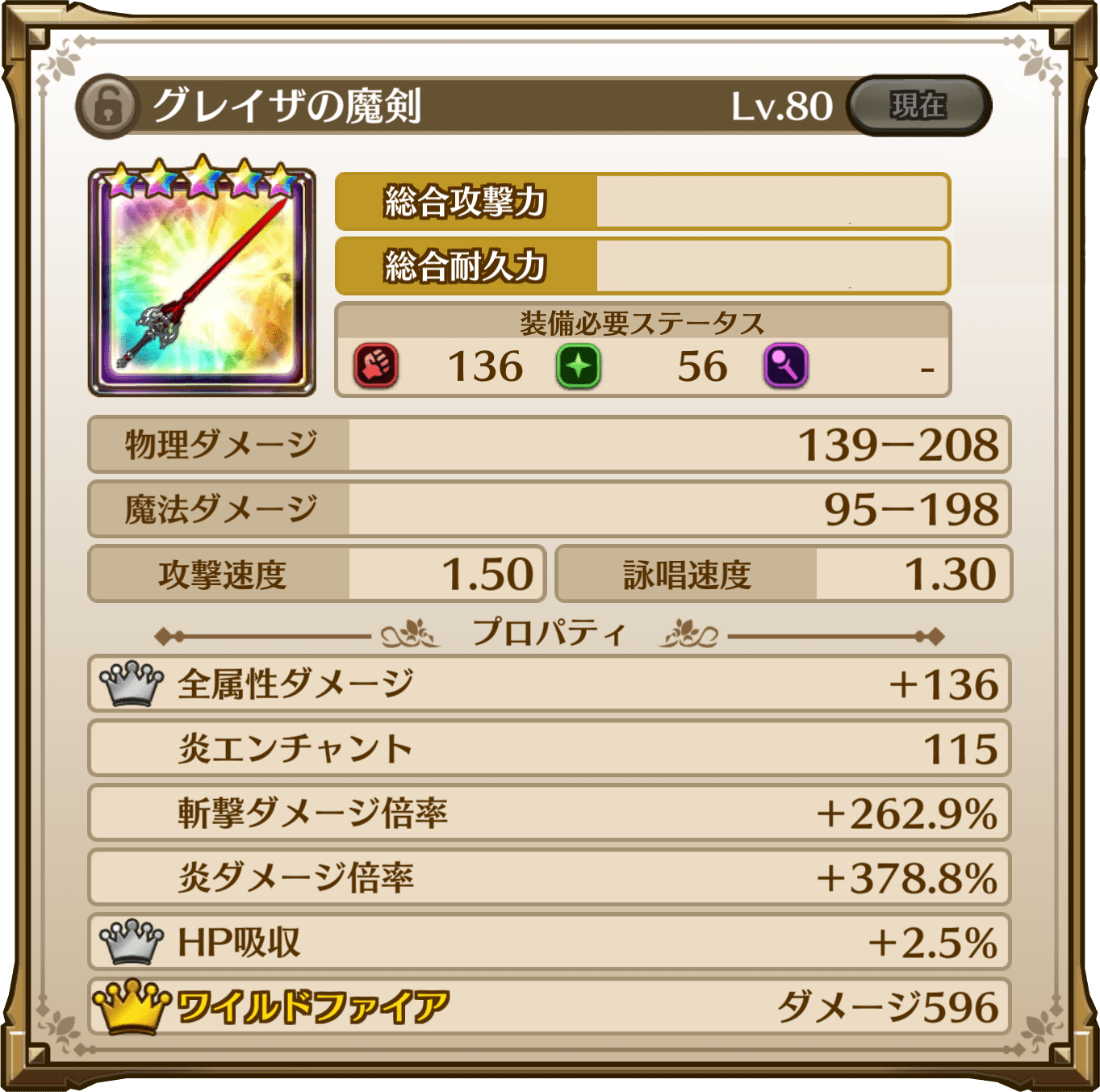 グレイザの魔剣