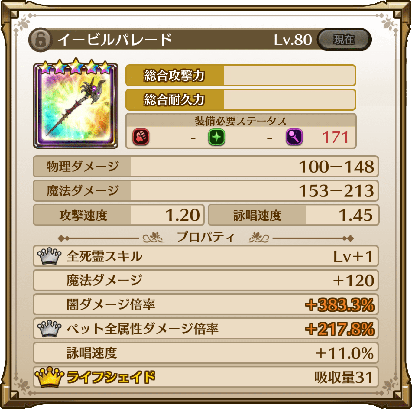 イービルパレード