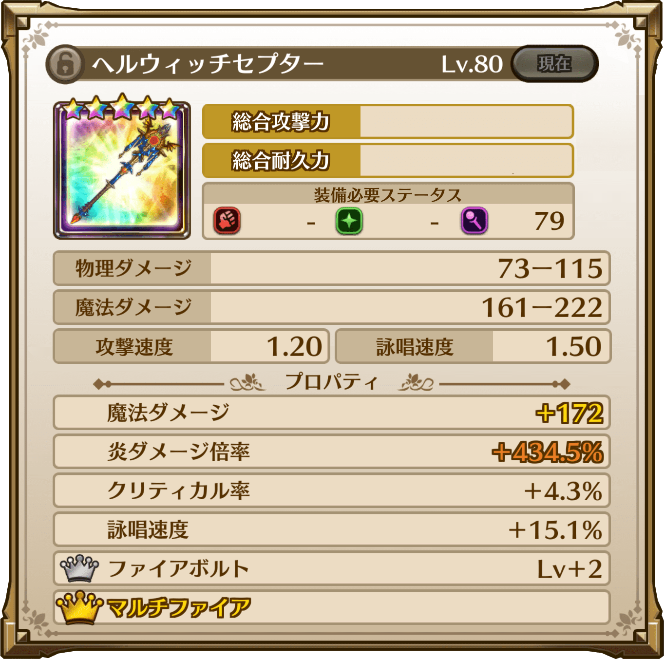 ヘルウィッチセプター