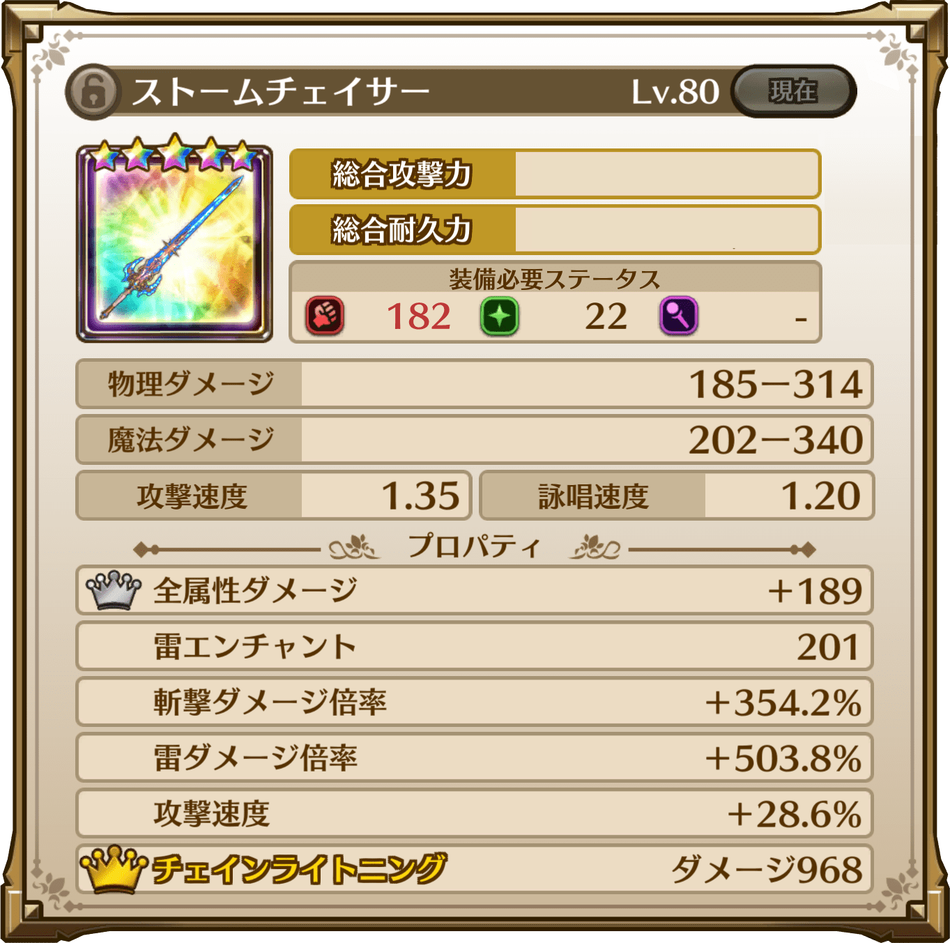 ストームチェイサー