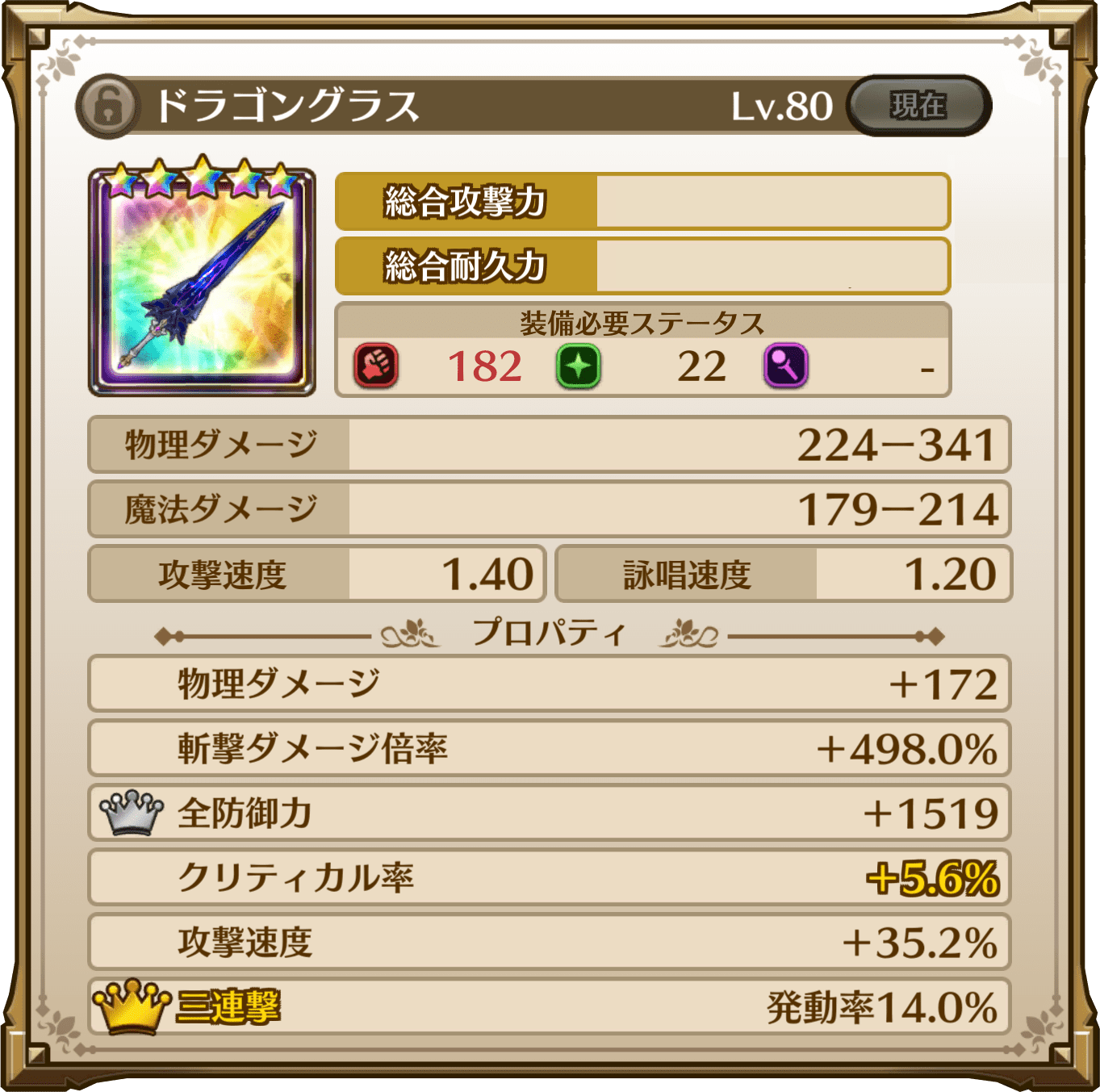 ドラゴングラス