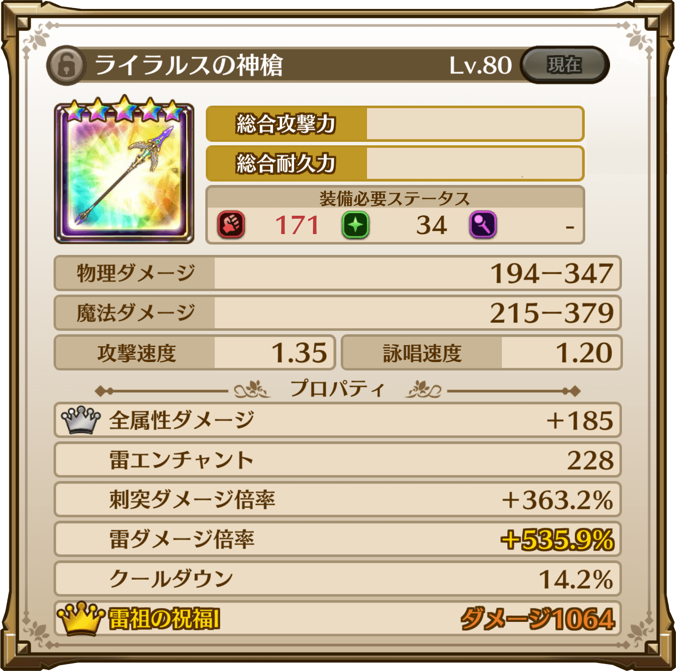 ライラルスの神槍