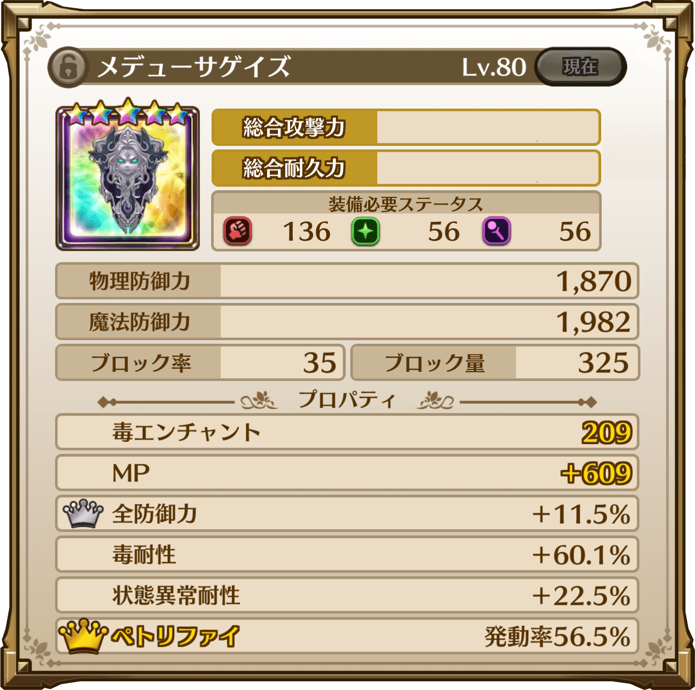 メデューサゲイズ