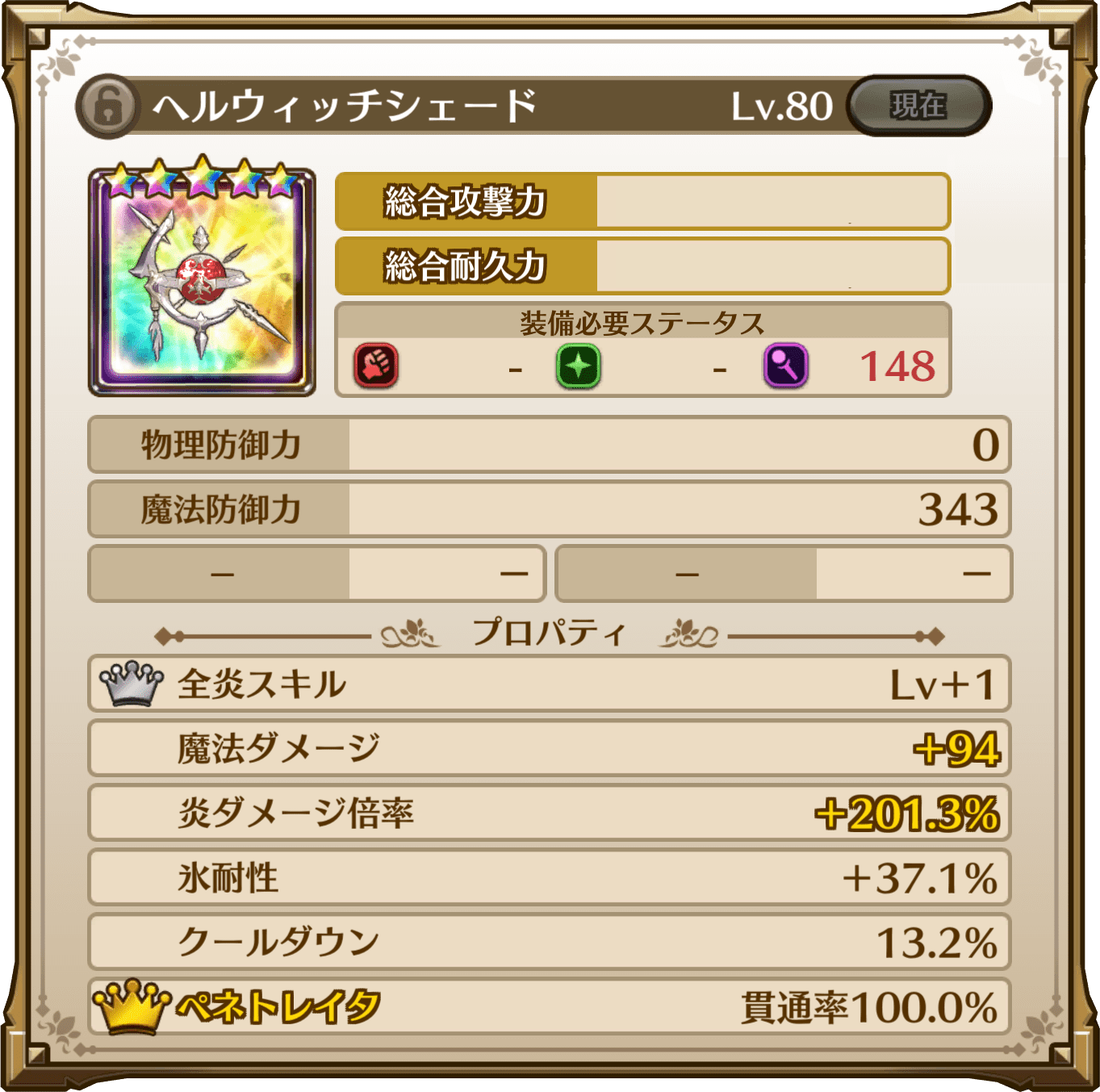 ヘルウィッチシェード