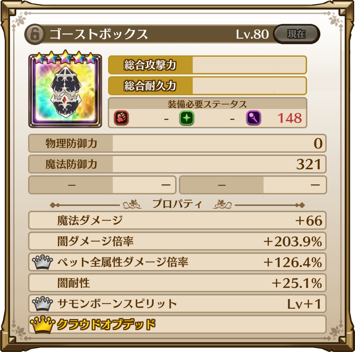 ゴーストボックス