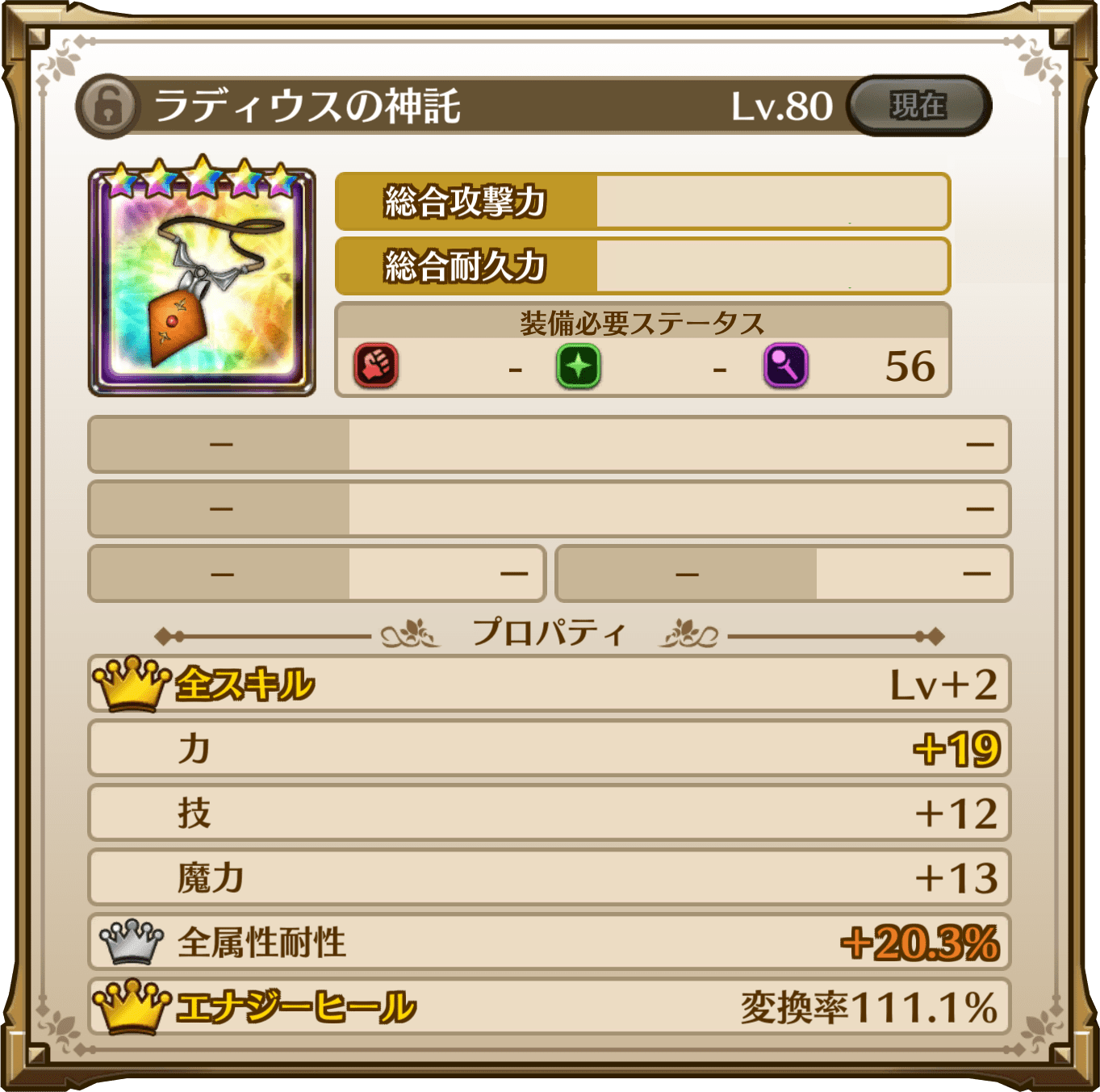 ラディウスの神託