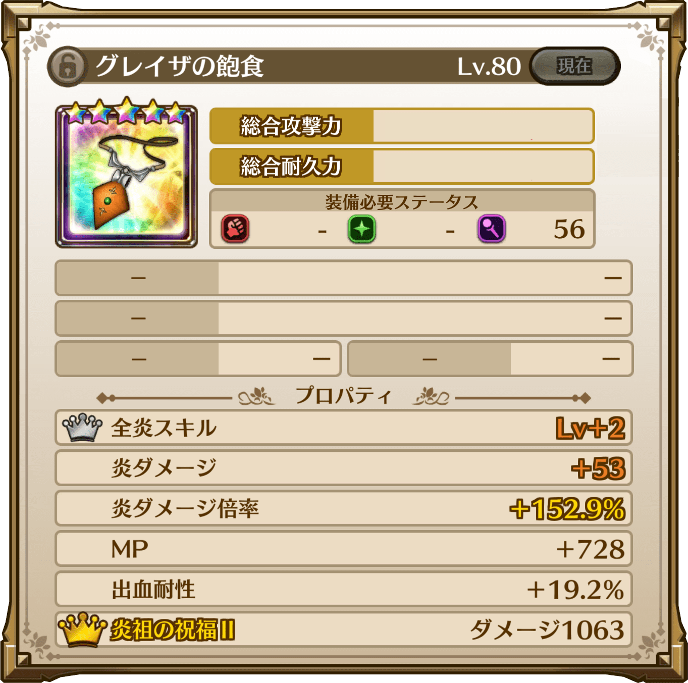 グレイザの飽食