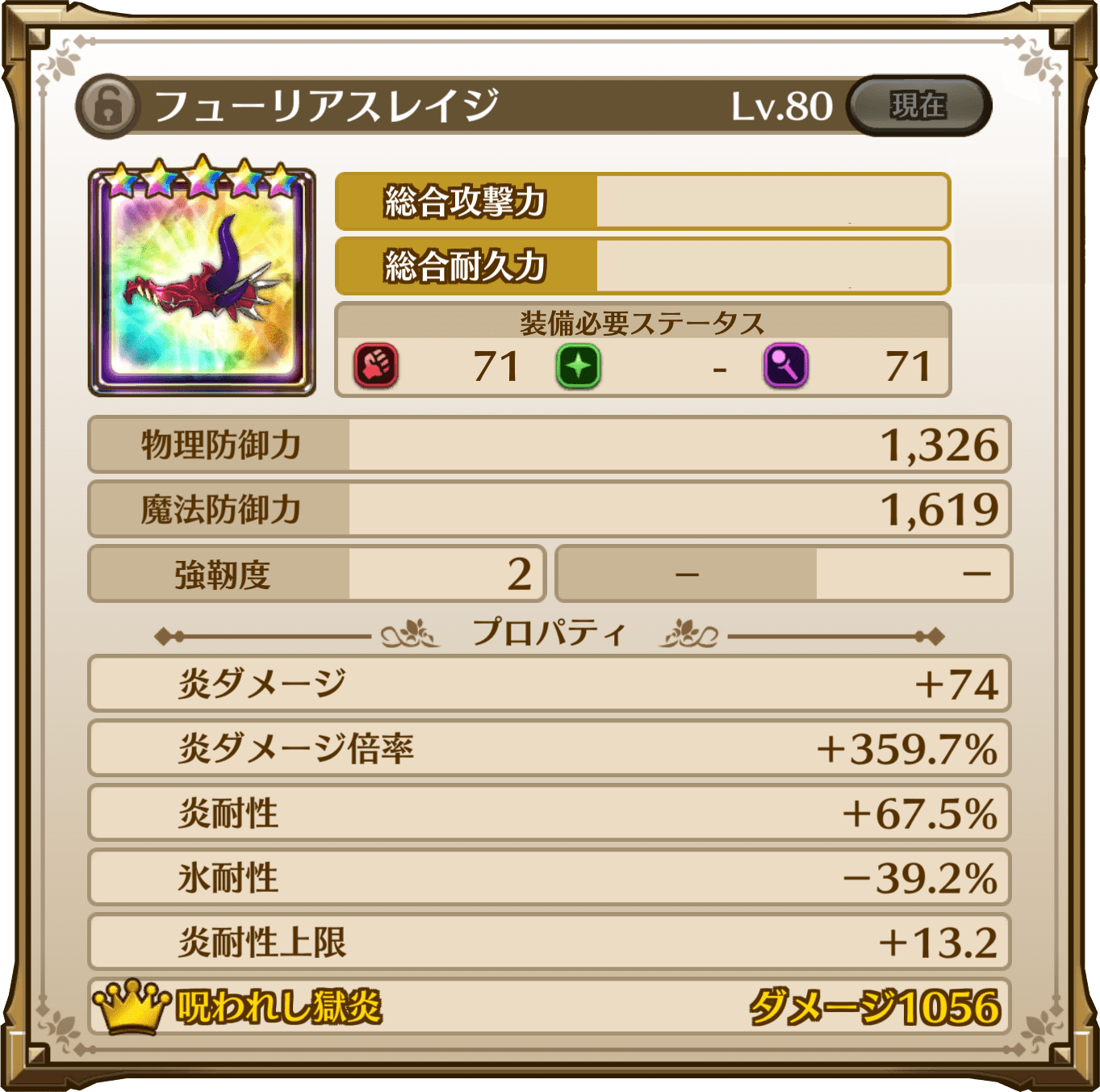 フューリアスレイジ