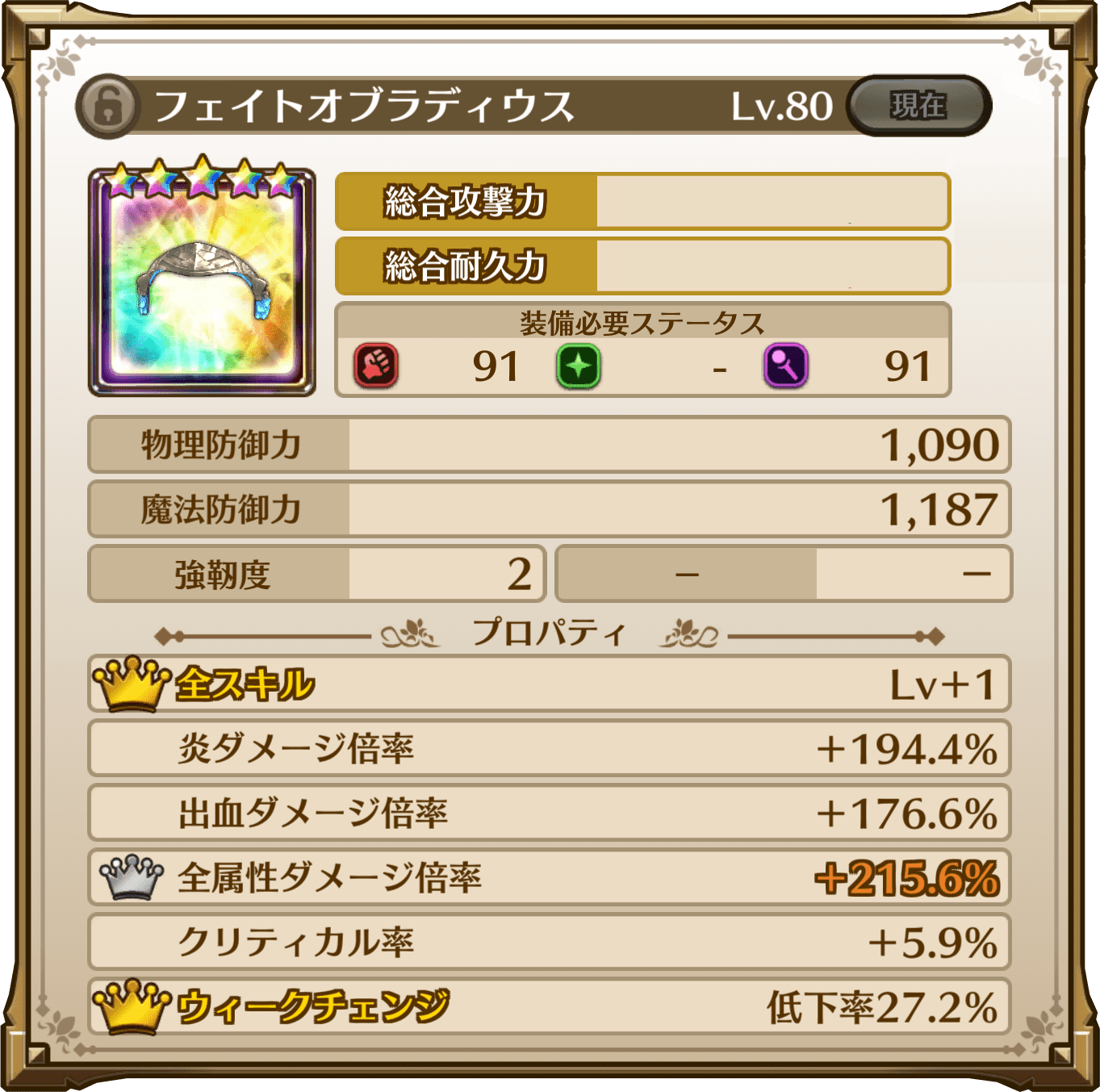 フェイトオブラディウス