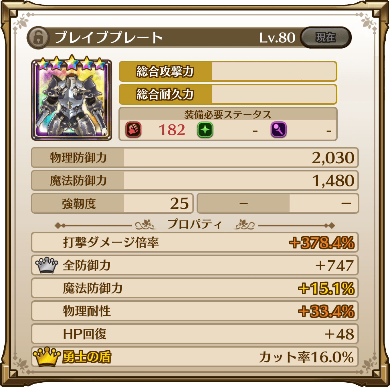 ブレイブプレート