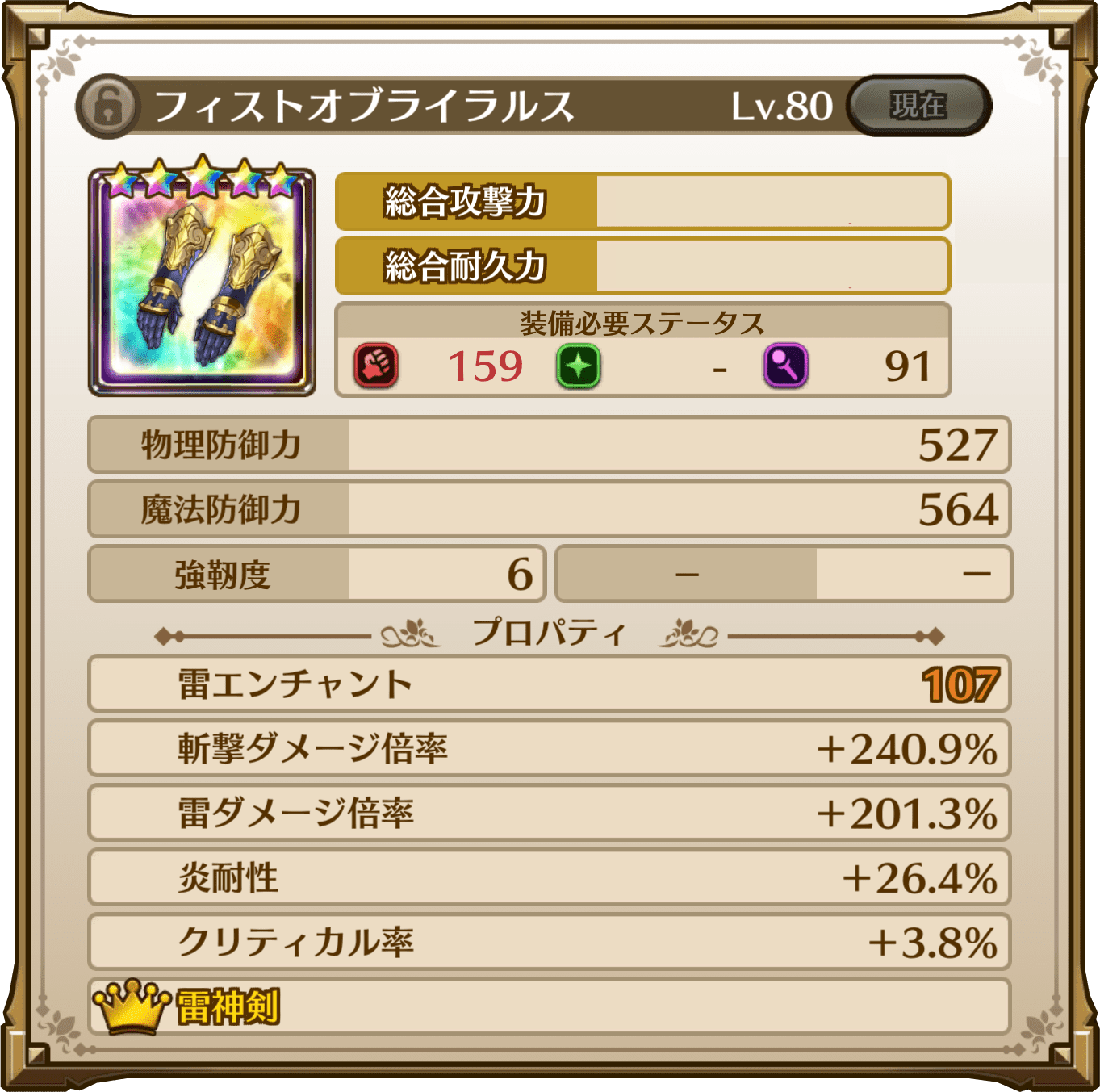 フィストオブライラルス