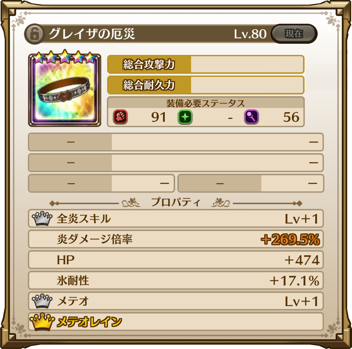 グレイザの厄災