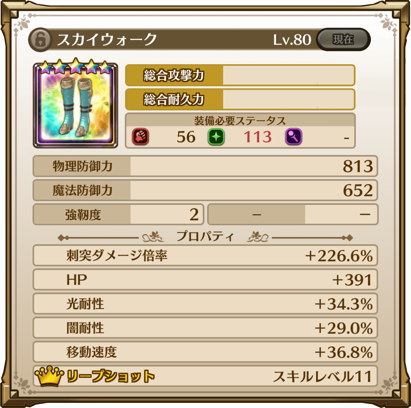 スカイウォーク