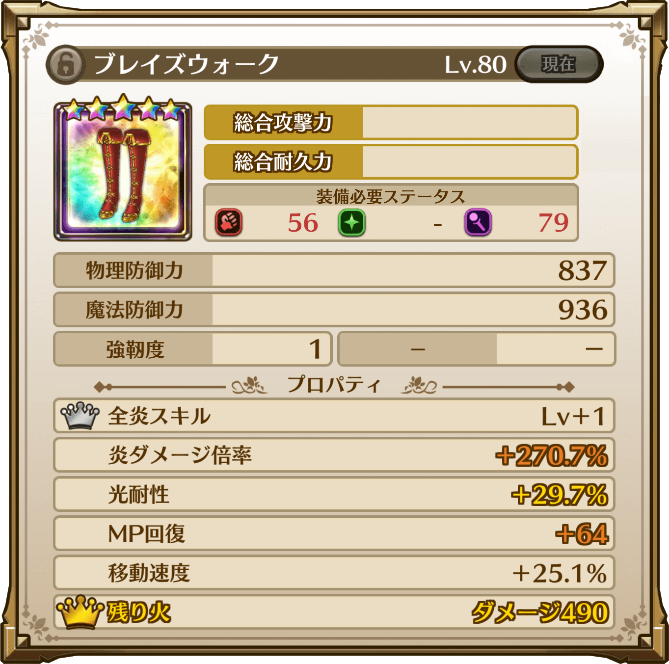 ブレイズウォーク