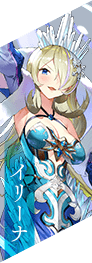 イリーナ